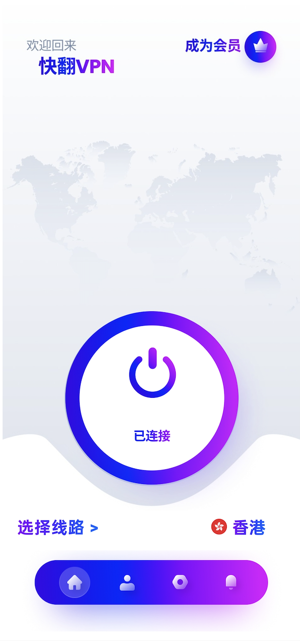 快翻VPN